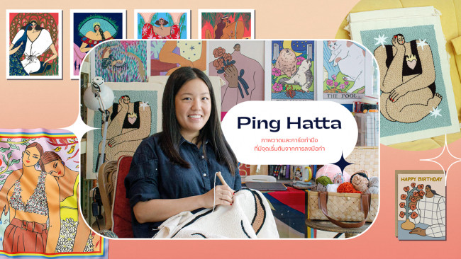 Ping Hatta: ภาพวาดและการ์ดทำมือที่มีจุดเริ่มต้นจากการลงมือทำ 