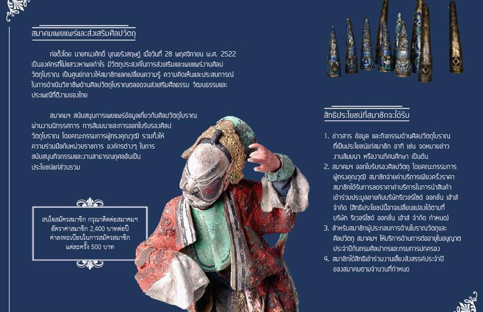 Association for the Promotion and Preservation of Art Objects
